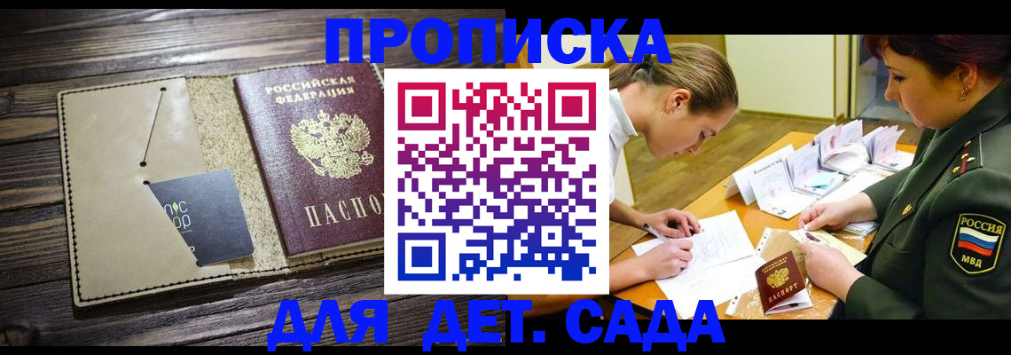 временная регистрация для всех в Кирсе