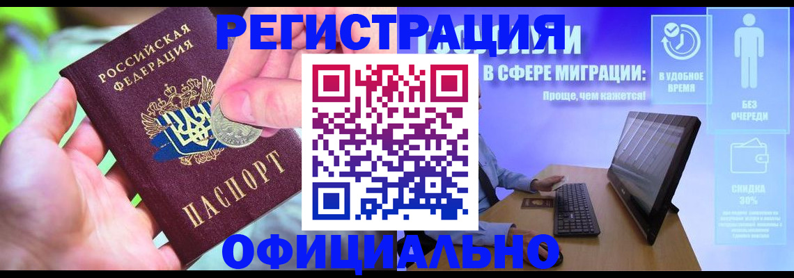 прописка для работы в Кирсе